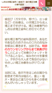 お互いが顔を合わせて良くお話するをモットーに患者さんに優しい治療を心掛ける「しおはま矯正歯科」