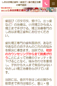 お互いが顔を合わせて良くお話するをモットーに患者さんに優しい治療を心掛ける「しおはま矯正歯科」