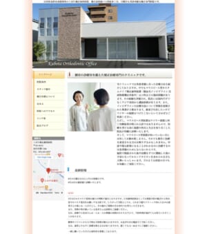 患者さんに本当に必要な矯正治療をともに考えサポートする「くぼた矯正歯科医院」